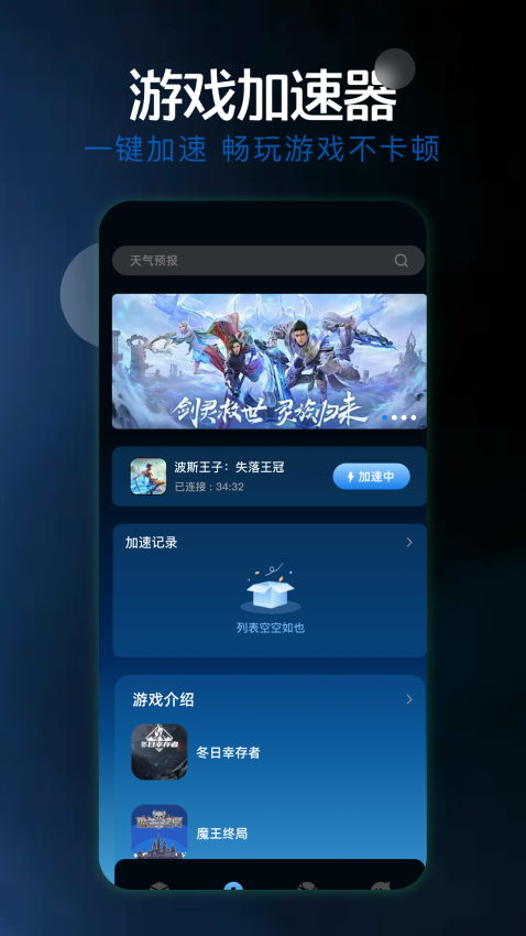 螞蟻加速器軟件v1.1 2