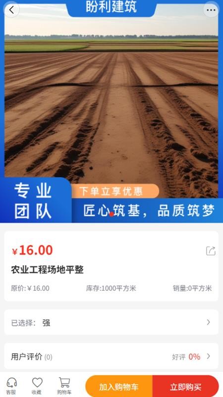盼利建筑免费版appv2.1 2