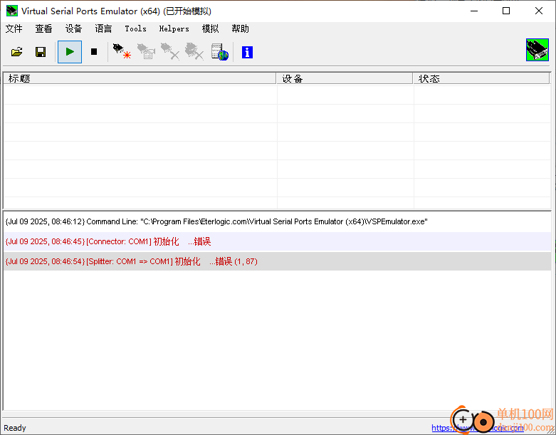 Eterlogic Virtual Serial Ports Emulator(串行端口模拟器)