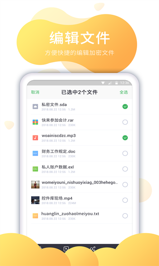 私密保险箱手机版v1.2.1(2)