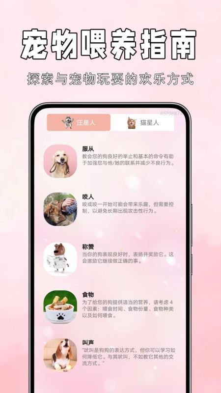 狗猫语翻译器最新版v1.0.0.5(1)