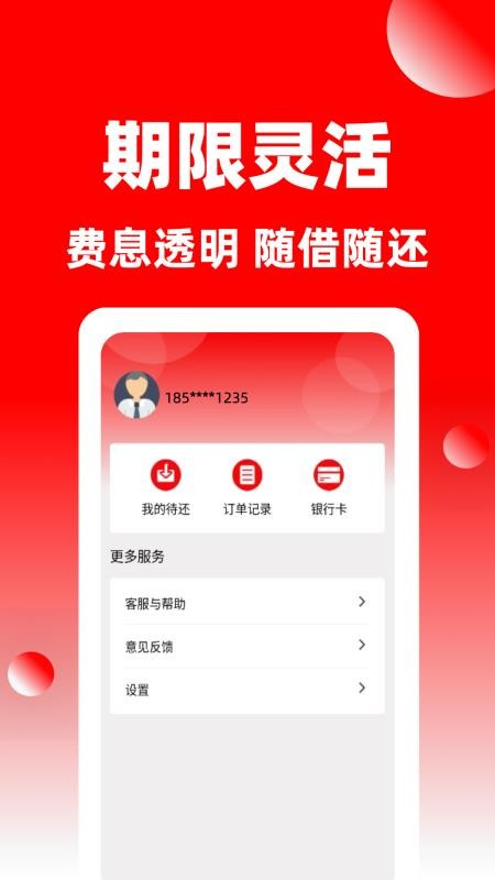貸款花官網版