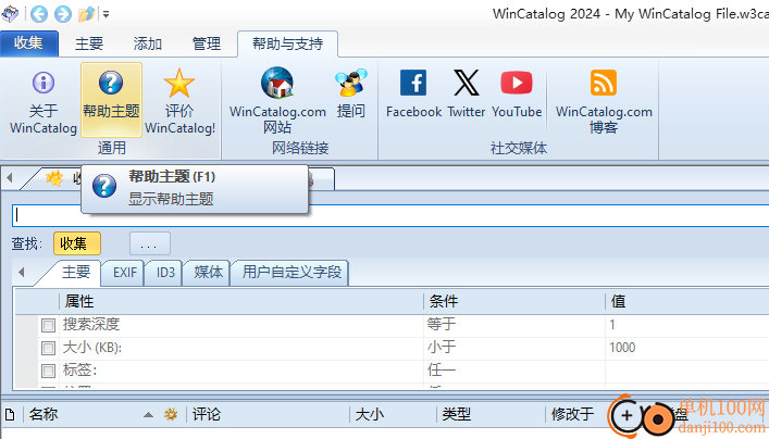 wincatalog(文件查找)
