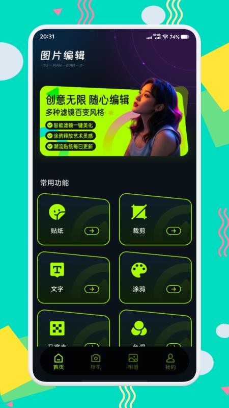 tptp相机官网版v1.1 3