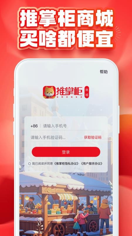 推掌柜商城官网版v1.0.36 3