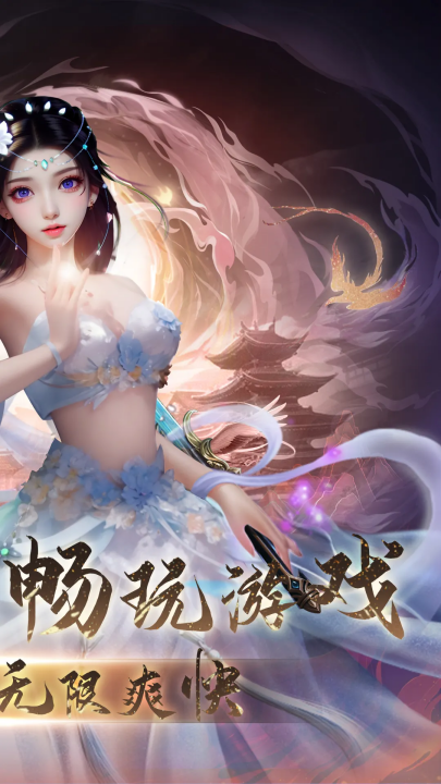 灵域修仙游戏v1.1 2