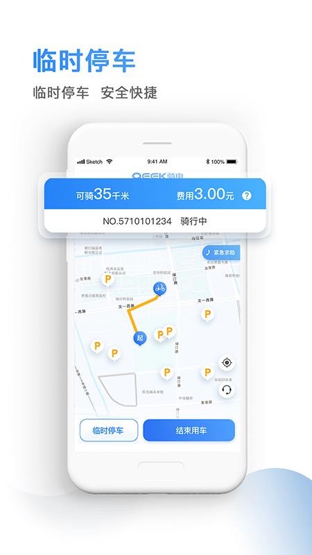 騎電單車軟件v3.40.0 4