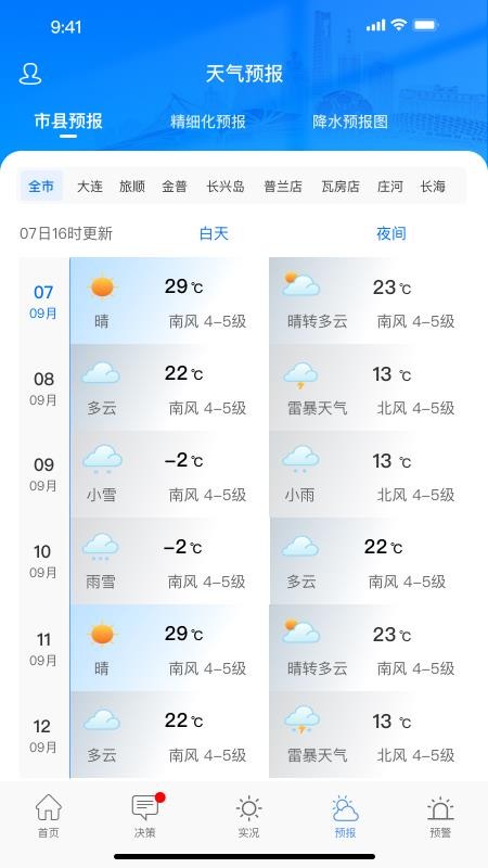 滨城气象官方版v2.3.3(4)