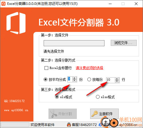 Excel文件分割器