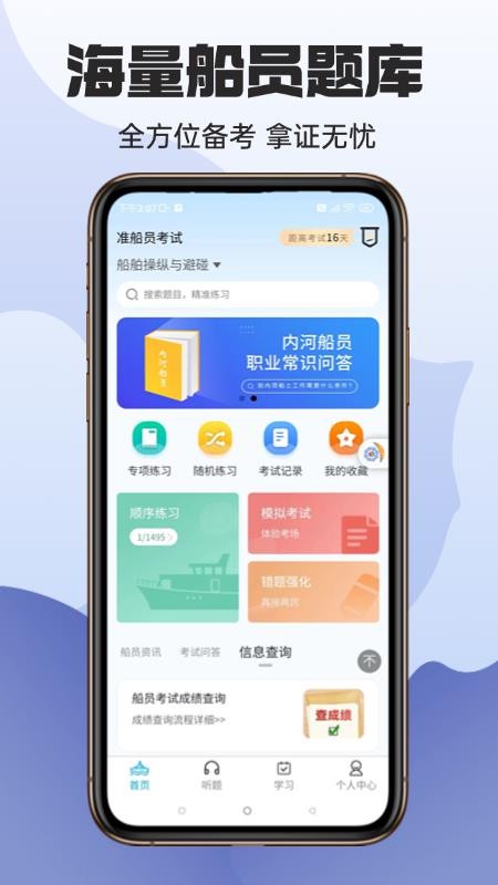 準橙船員考試appv1.3.4 1