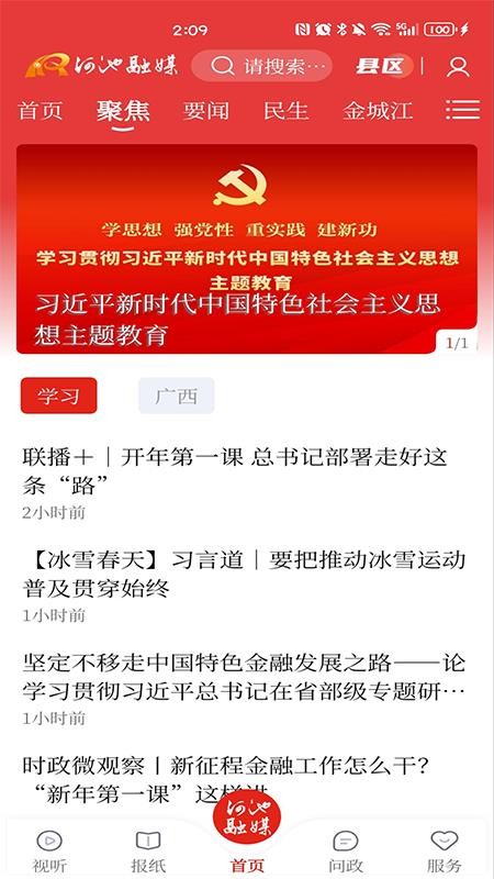 河池融媒手機客戶端v4.1.3 2