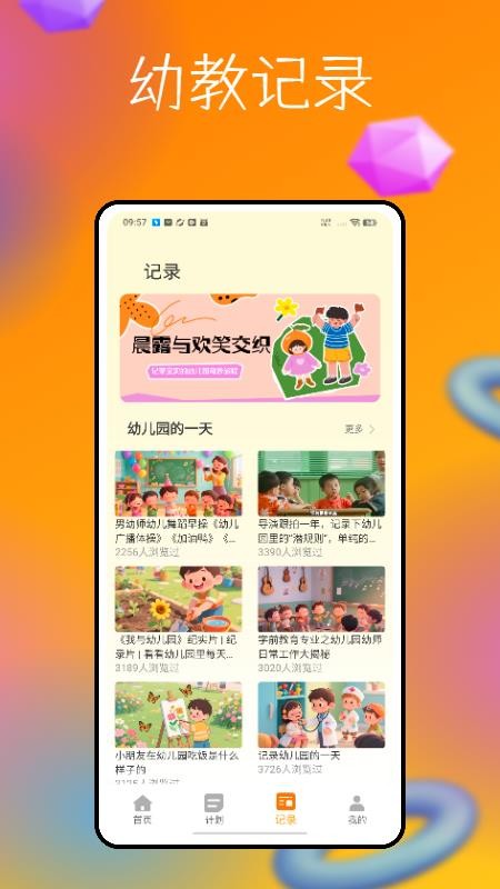 幼教365最新版v1.0.0(2)