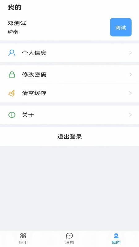 磷泰集团手机版v1.2.1 1
