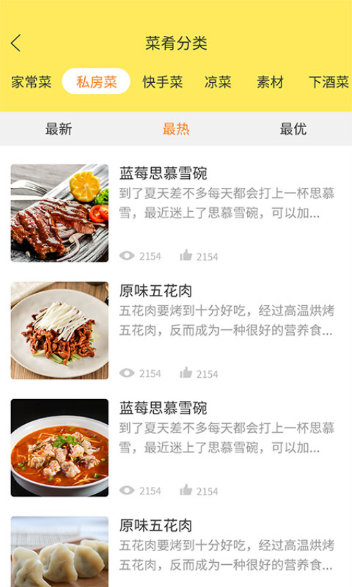 做菜达人最新版v1.2.3(3)