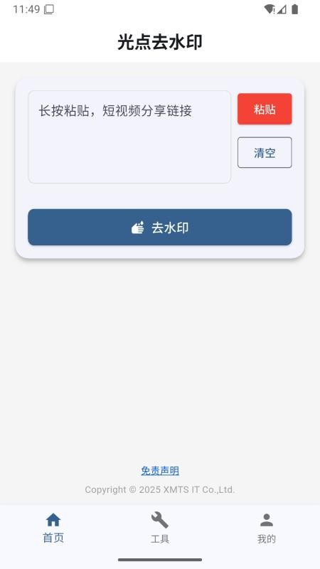 光点去水印免费版v1.1.0(1)
