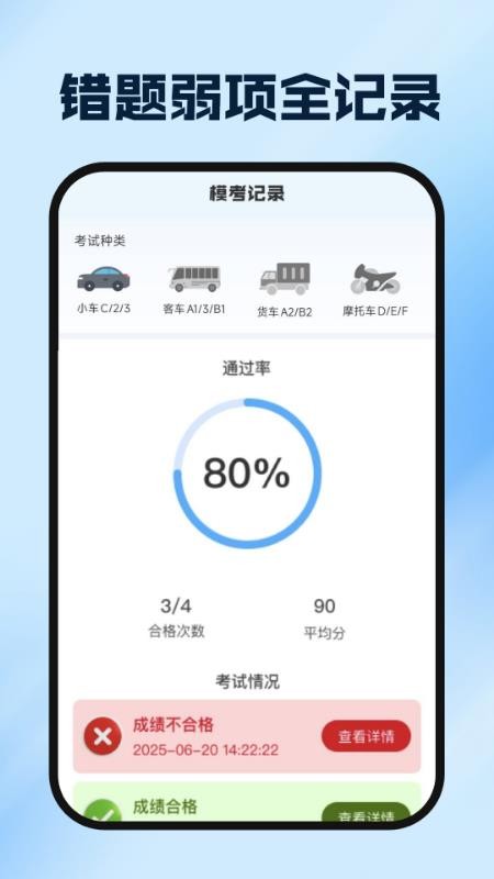 驾证驾考模拟宝官方版(4)