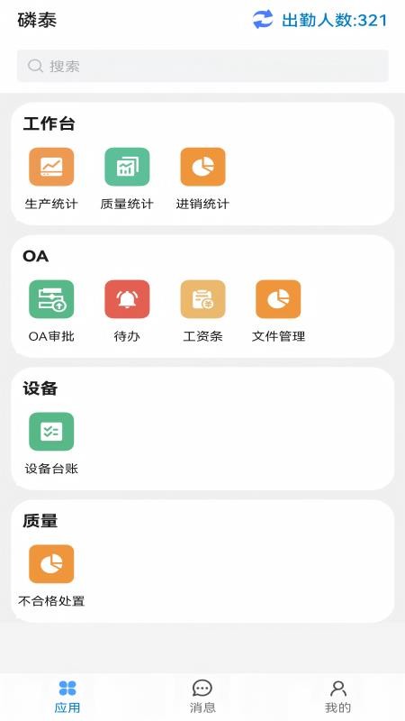 磷泰集团手机版