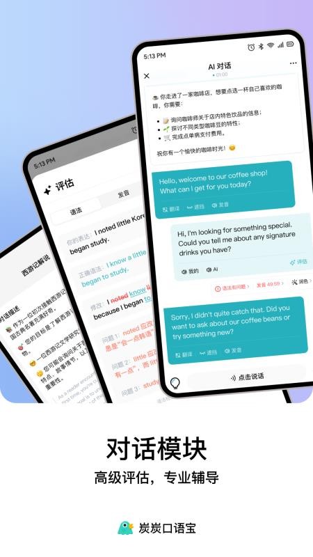 炭炭口語寶官方版v3.9.5 4
