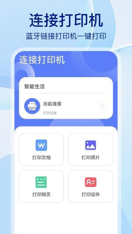 佳龙打印机手机版v1.2(3)