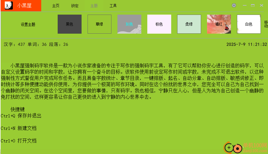 小黑屋强制码字软件