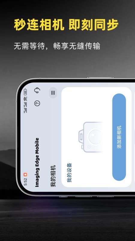 索连相机最新版