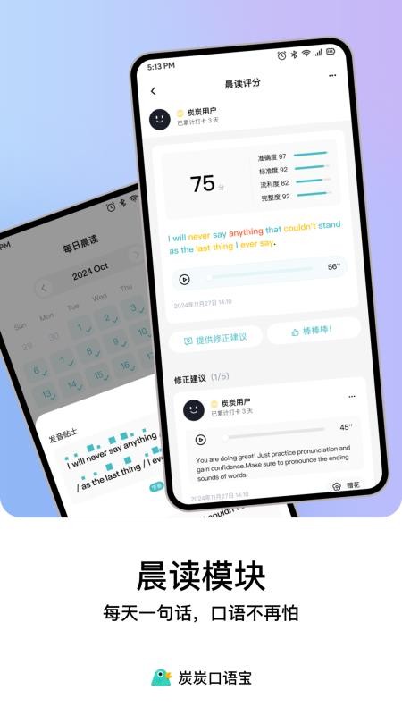 炭炭口語寶官方版v3.9.5 2