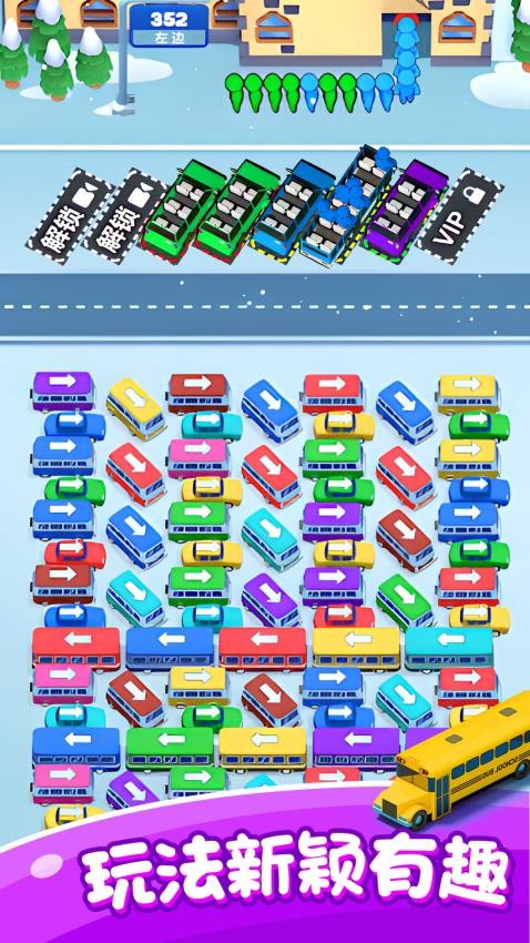 汽车萌萌消游戏v1.0.1 3