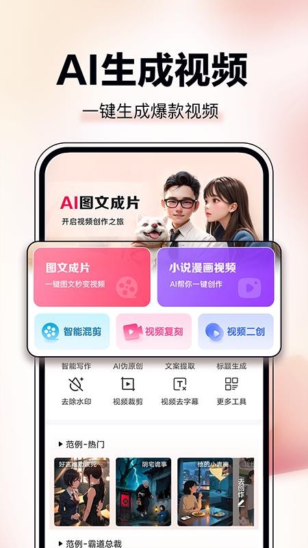 AI图文成片官网版v1.0.0(4)