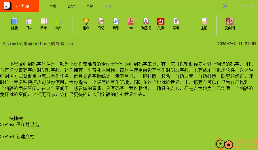 小黑屋强制码字软件