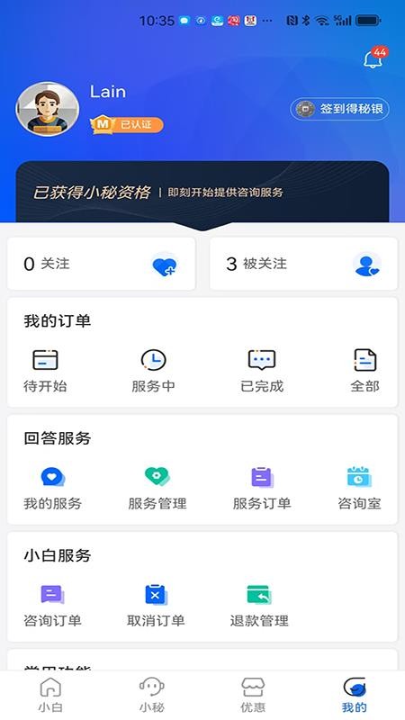 小秘和小白官方版v2.3.1(1)