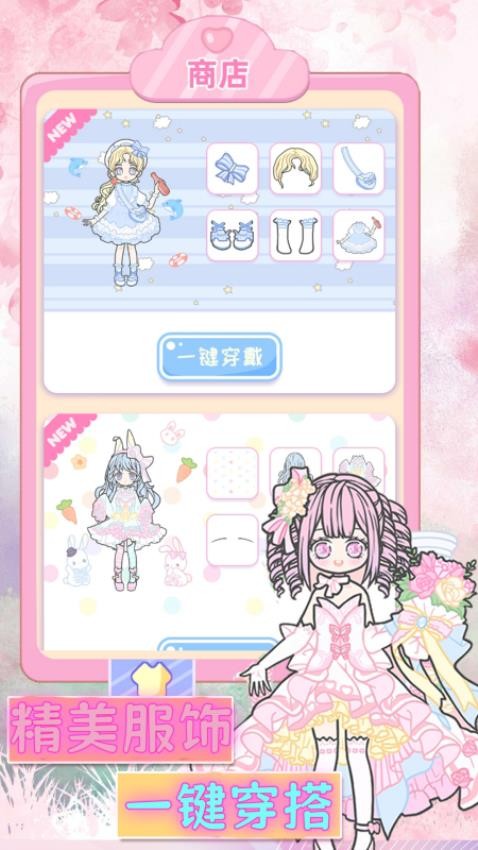 二次元穿搭日记游戏v1.0 2