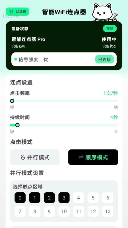 WiFi暢連通免費版v2.0.1 4