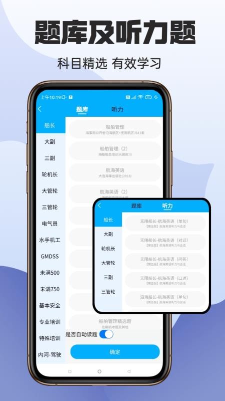 準橙船員考試appv1.3.4 2
