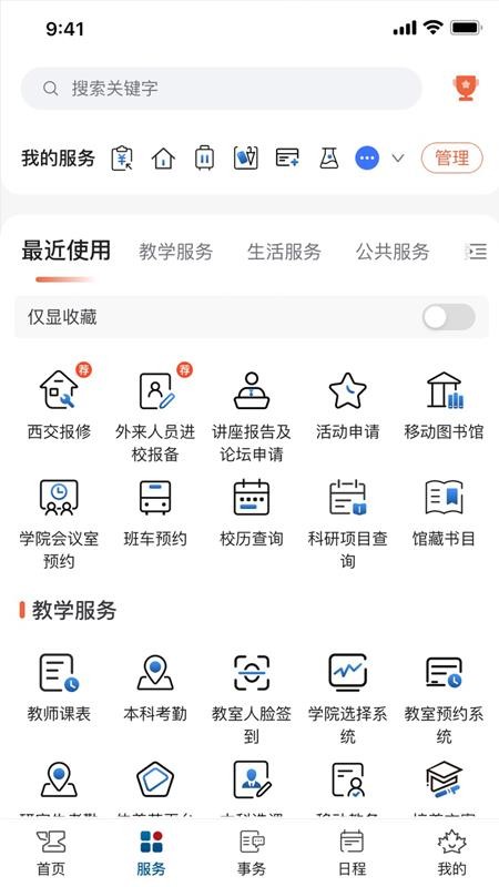 移动交通大学安卓版v1.45(1)