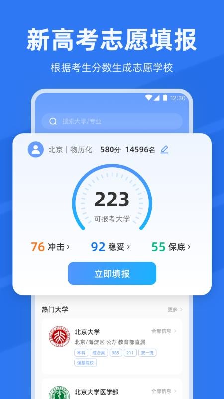 陽光高考網2025填志愿v8.3.8486 1