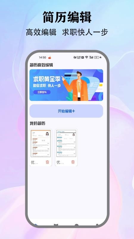 个人简历模板免费版客户端v1.5 4