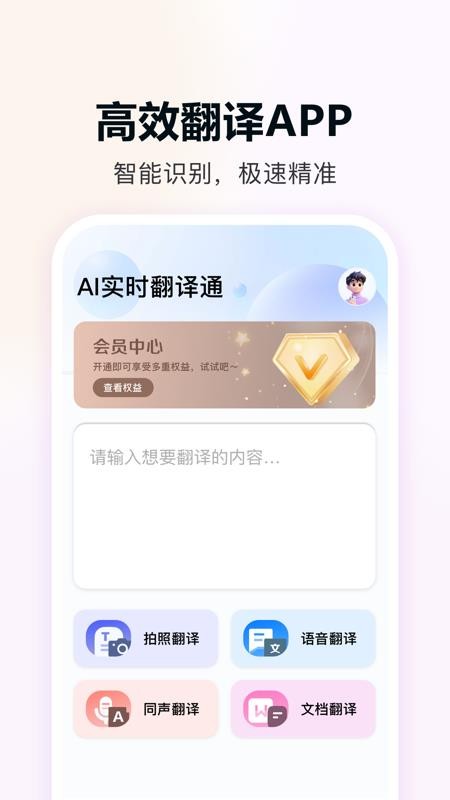 DeePAI实时翻译通客户端v1.0.0(4)