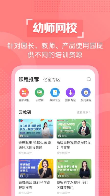 億童幼師云官方版