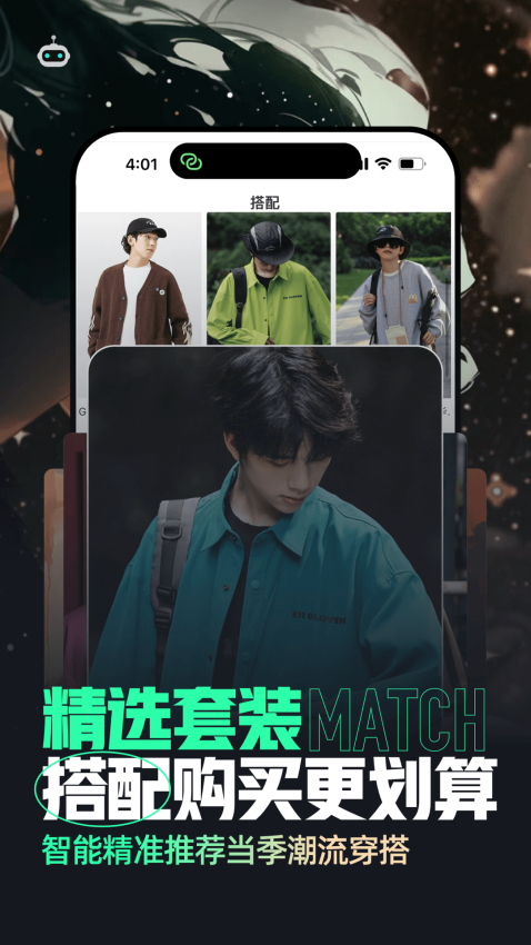 男衣邦穿衣搭配手机版v7.9.2(1)