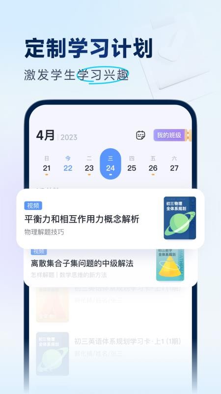 有道拔尖優(yōu)生v1.2.3 2