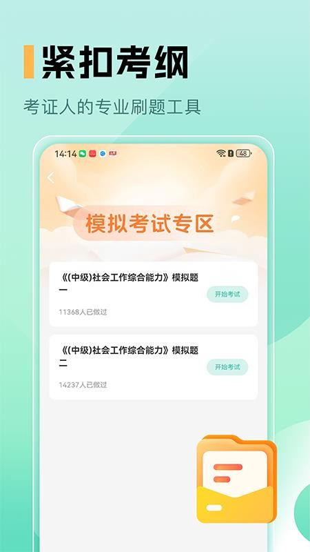 中级社会工作者题库免费版v1.0(3)