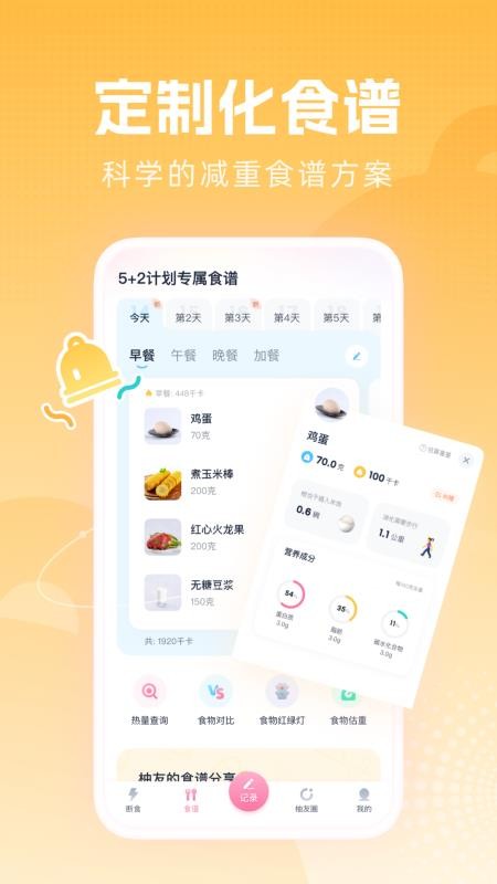 柚子輕斷食appv4.0.3 4
