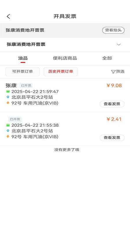 中油智行最新版v1.1.8(3)