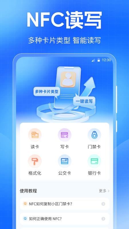 门禁卡NFC免费读写器手机版v3.3.0630.330(4)