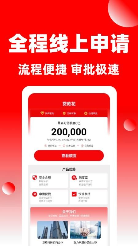 貸款花官網版v2.2.0 3