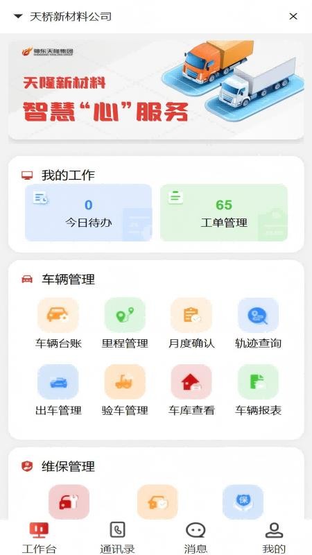 智能設備運維官方版v1.0 3