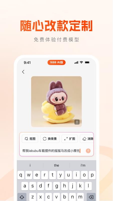 1688 AI版官网版v1.2.1.1 3