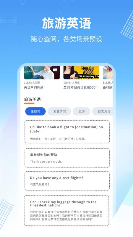 旅行英语最新版v1.0.4(2)