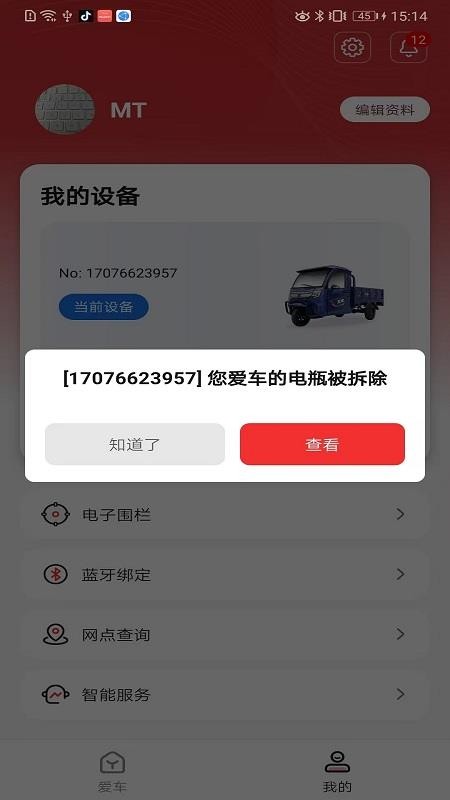 五羊智行手机版v1.0.1(3)