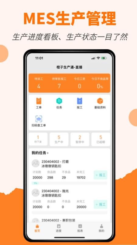橙子生产通客户端v2025.07.0801 5